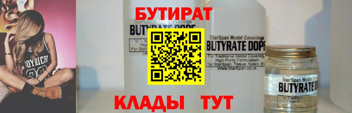 Бутират буратино  Вход с VPN  Вятские Поляны 