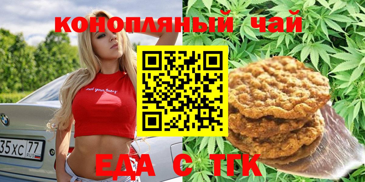 Вятские Поляны  Печенье с ТГК конопля  Вход с VPN 