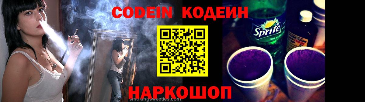 Кодеин напиток Lean (лин)  Вход с VPN  Вятские Поляны 