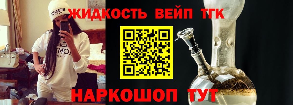 Дистиллят ТГК вейп Вятские Поляны